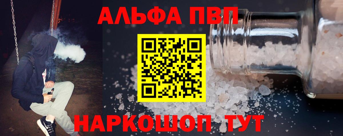 Alpha PVP  APVP крисы CK  A PVP СК  Вход с VPN  Нововоронеж 
