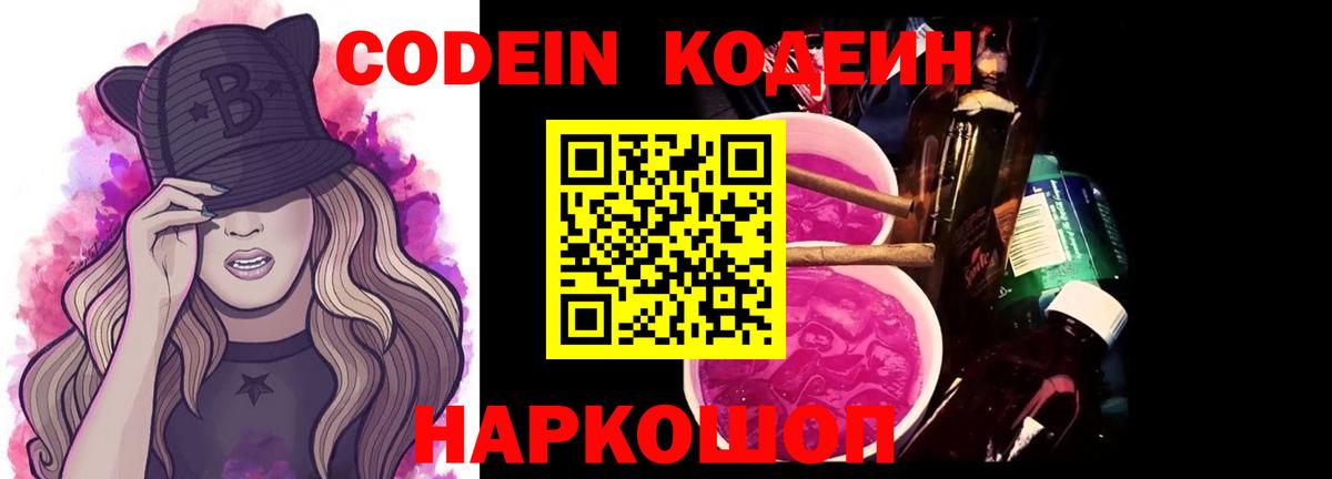 Codein Purple Drank Нововоронеж