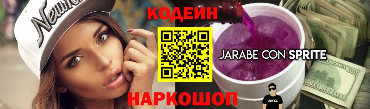 Нововоронеж  Кодеиновый сироп Lean напиток Lean (лин)  даркнет сайт  Вход с VPN 