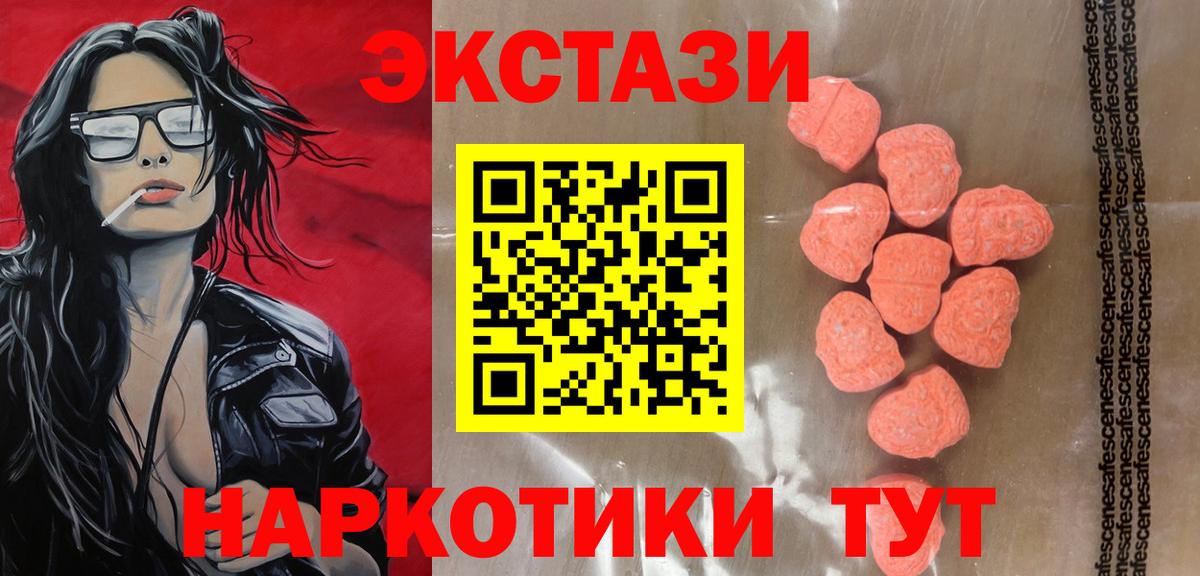 Экстази  ЭКСТАЗИ XTC  Вход с VPN  Нововоронеж  Ecstasy VHQ 