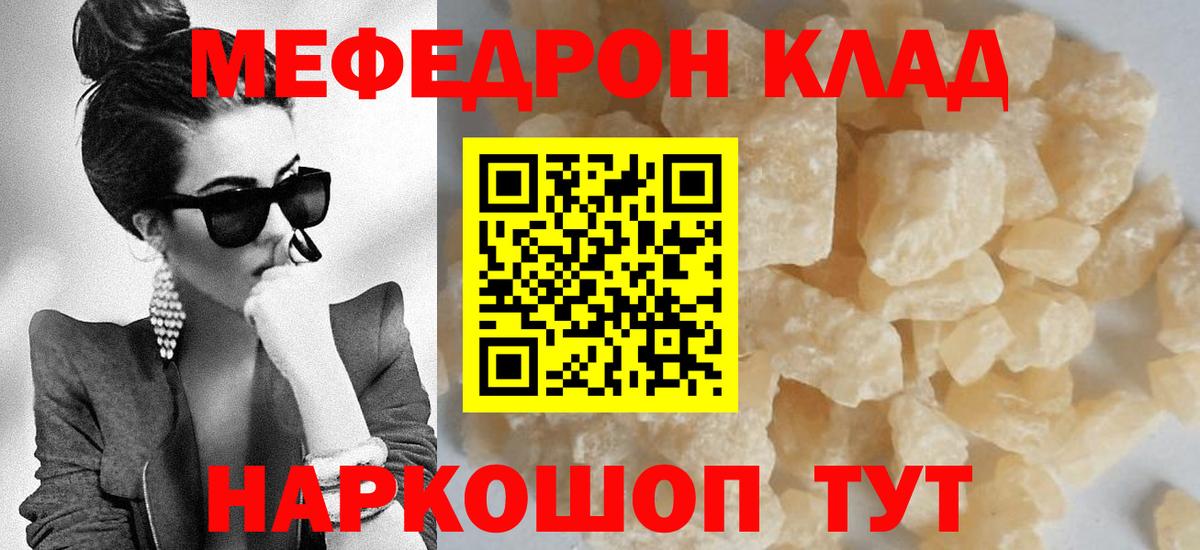 МЕФ кристаллы Нововоронеж