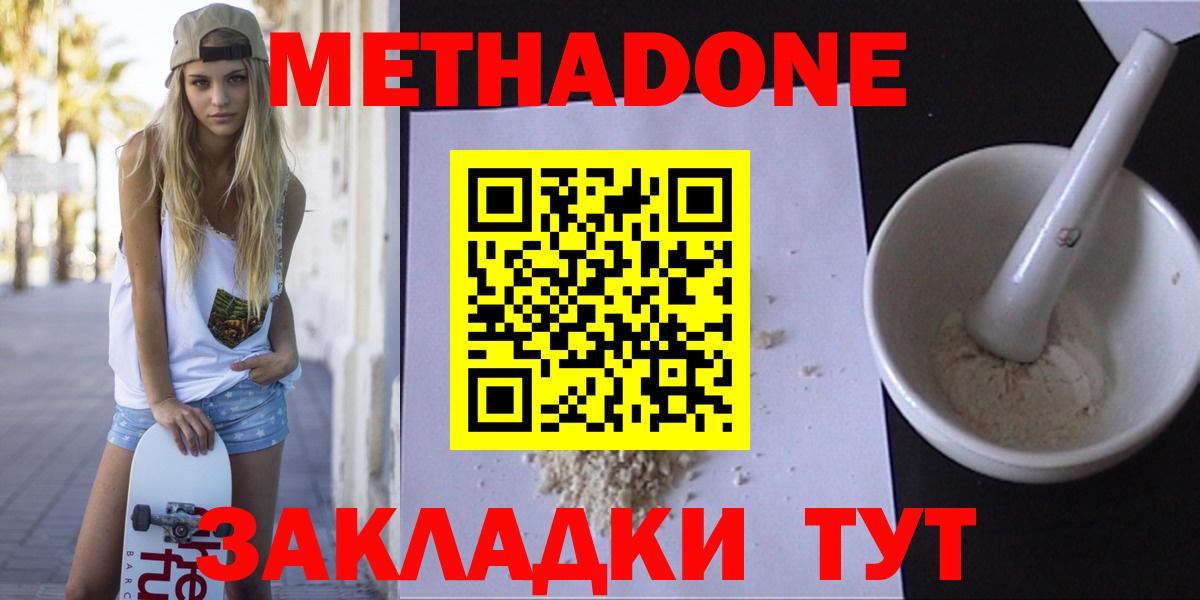 МЕТАДОН белоснежный  mega как войти  МЕТАДОН кристалл  Нововоронеж  Вход с VPN 