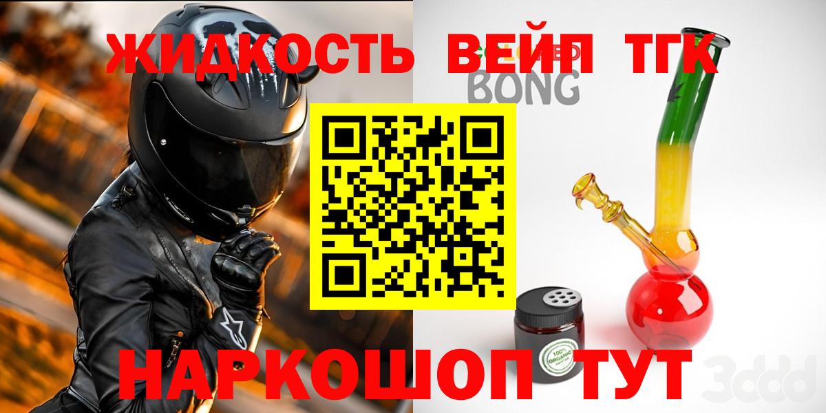 ТГК вейп с тгк  omg маркетплейс  Нововоронеж  Вход с VPN  наркошоп 